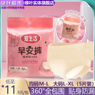绿叶爱生活早安裤粘贴式魔术贴卫生裤夜用女孩经期安睡裤可粘贴