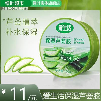 绿叶爱生活水凝修护芦荟胶