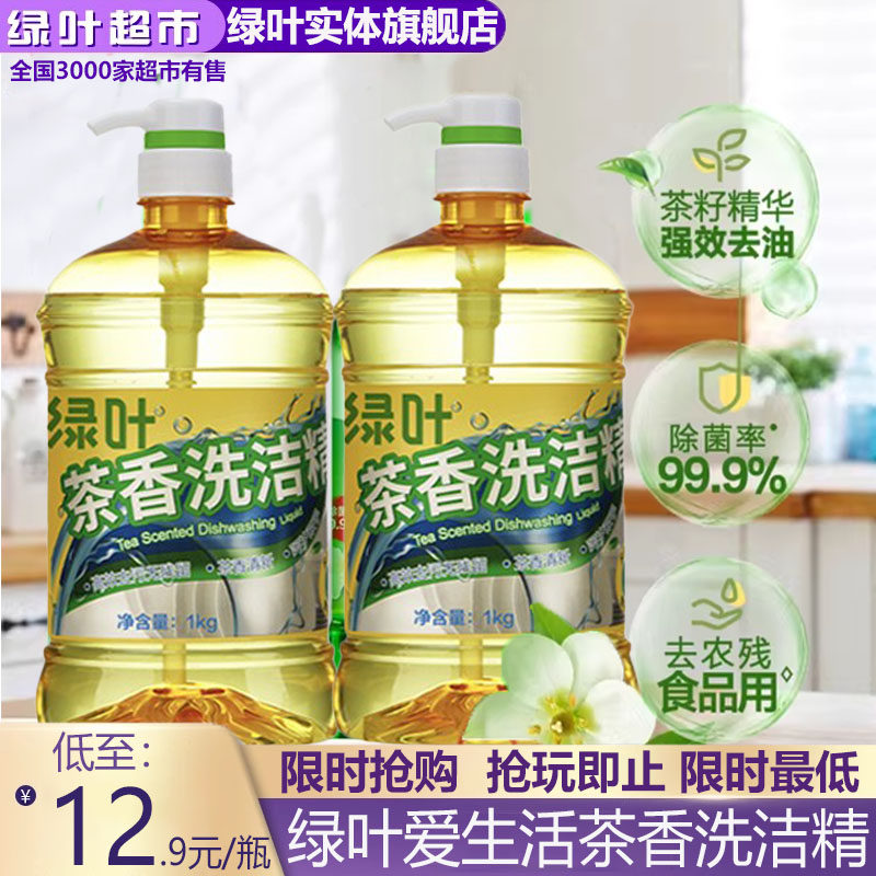 绿叶爱生活茶香清洗洁精家用植物呵护双手油果蔬高效去污无残留,洗护清洁剂/卫生巾/纸/香薰,洗洁精,淘宝优惠券,粉丝福利购,淘宝优惠卷