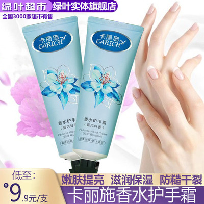 卡丽施香水护手霜蓝风铃