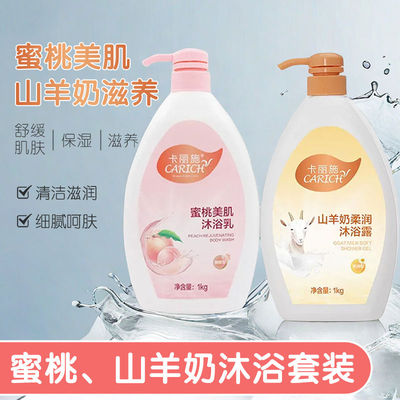 绿叶爱生活卡丽施蜜桃美肌沐浴乳