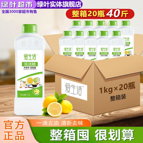 绿叶爱生活洗洁精浓缩高效去油污去味果蔬餐具柠檬香型正品包邮 - 封面