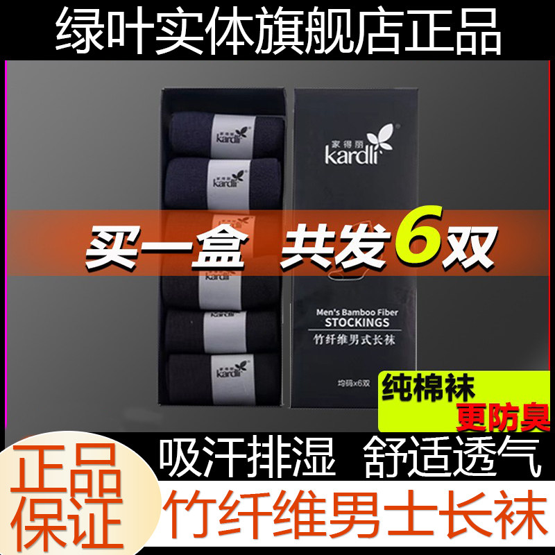 绿叶家得丽竹纤维男式长袜浅口棉质吸汗男士袜子透气隐形袜防臭吸
