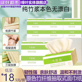 绿叶爱生活卡丽施原色竹纤维抽取式 面巾纸抽纸天然不漂白纸巾正品