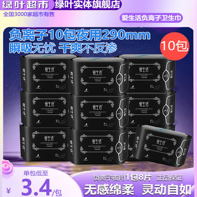 绿叶爱生活卫生巾夜用超薄纯棉