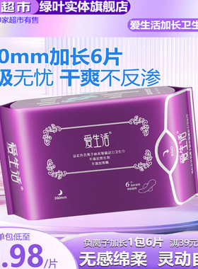 绿叶爱生活夜用加长卫生巾棉柔透气超薄干爽360mm 6片/包