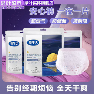 绿叶爱生活安心裤女超长夜安裤型卫生巾内裤产妇经期安睡裤正品