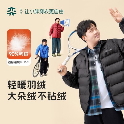 【90胶囊羽绒】奕时代胖男童轻薄羽绒服青少年男孩子连帽外套内搭