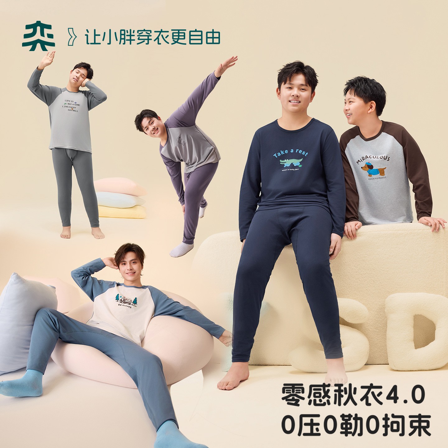 【零感秋衣】奕时代胖男童秋衣秋裤青少年保暖内衣套装大童家居服