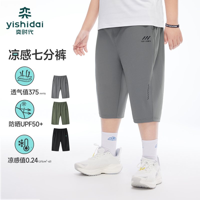 【凉感7分裤】奕时代胖男童裤子夏季中大童七分裤男孩运动裤大码