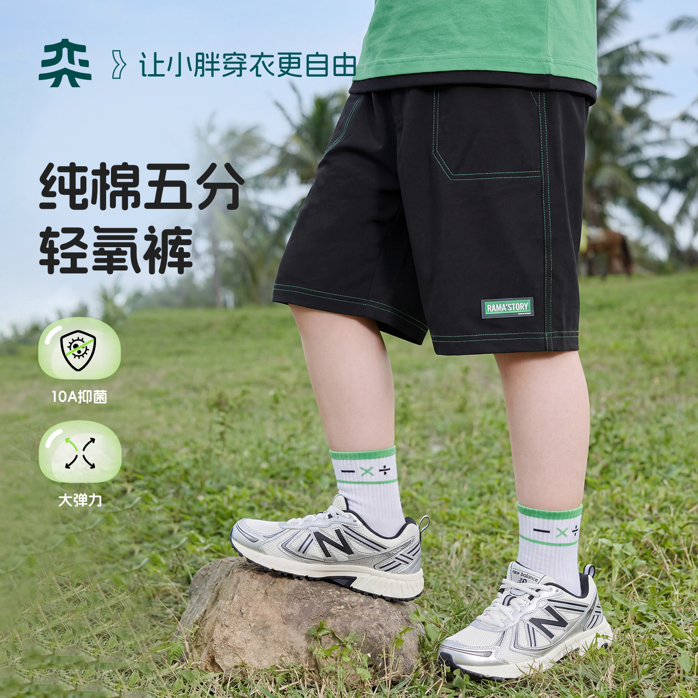 【凉感轻氧裤】奕时代胖男童短裤夏季裤子中大童10A抗菌五分裤