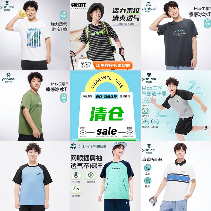 【短袖出清 先选尺码再选款式】奕时代胖男童加肥加大透气上衣夏