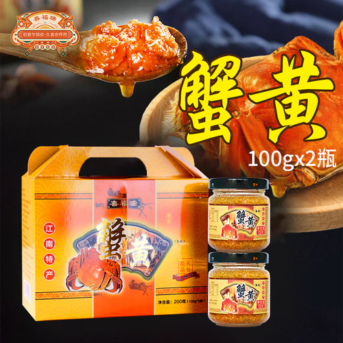 喜福瑞蟹黄100gx2新鲜商用