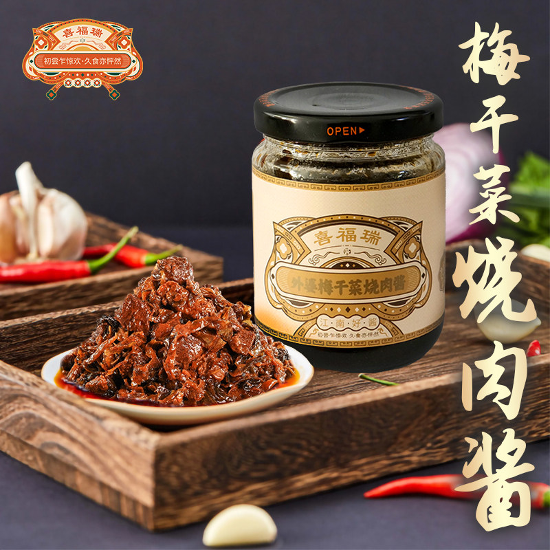 喜福瑞 外婆梅干菜烧肉酱215g瓶装罐头猪肉扣肉熟食即食杭州特产,粮油调味/速食/干货/烘焙,酱类调料,淘宝优惠券,粉丝福利购,淘宝优惠卷