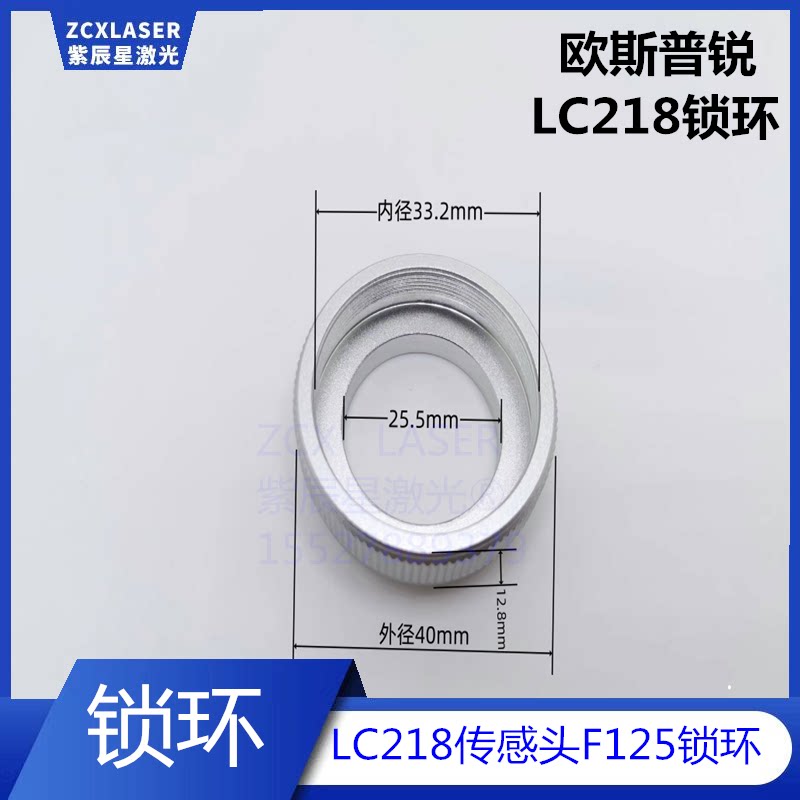 光纤激光欧斯普瑞LC218陶瓷体锁紧螺母传感头BB-02陶瓷压圈OPSRI
