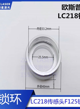 光纤激光欧斯普瑞LC218陶瓷体锁紧螺母传感头BB-02陶瓷压圈OPSRI