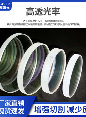D50*2激光保护镜片进口石英激光焊接IPG光纤半导体熔覆焊接淬火