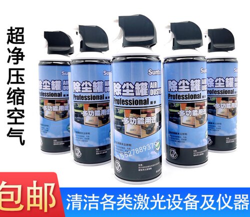 激光除尘罐激光头清洁超净压缩空气400ml激光镜片清洁气体