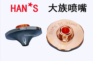 大族激光喷嘴DX款 H15高速尖嘴D28M11光纤快速防撞超音速花边铜嘴