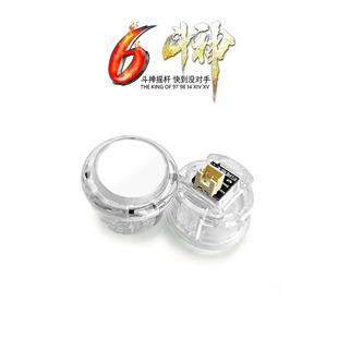 斗神6 大按钮 机械按键 格斗按键 97拳皇街霸街机按键 游艺机按键