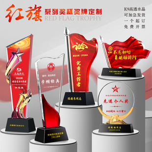 七一党员流动红旗纪念品先进工作者水晶奖杯知识竞赛红色礼品摆件