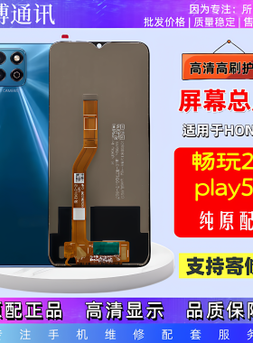适用荣耀Play5T畅玩20屏幕总成带框K0Z-AL00 K0Z-AL10液晶显示屏