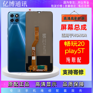 K0Z AL10液晶显示屏 AL00 适用荣耀Play5T畅玩20屏幕总成带框K0Z