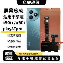 适用于荣耀play8Tpro屏幕总成x50i+/x60iLLY-AN00原液晶显示带框