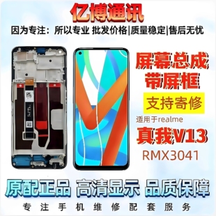 适用于realme真我V13屏幕总成带框RMX3041手机内外显示屏触摸液晶