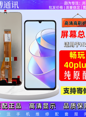 适用于华为荣耀畅玩40plus屏幕总成RKY-AN00手机液晶显示触摸屏