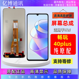 AN00手机液晶显示触摸屏 适用于华为荣耀畅玩40plus屏幕总成RKY