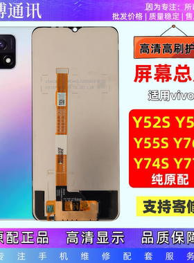 适用VIVO Y52S Y53S Y55S Y77E Y76S Y74S屏幕总成带框液晶触摸屏