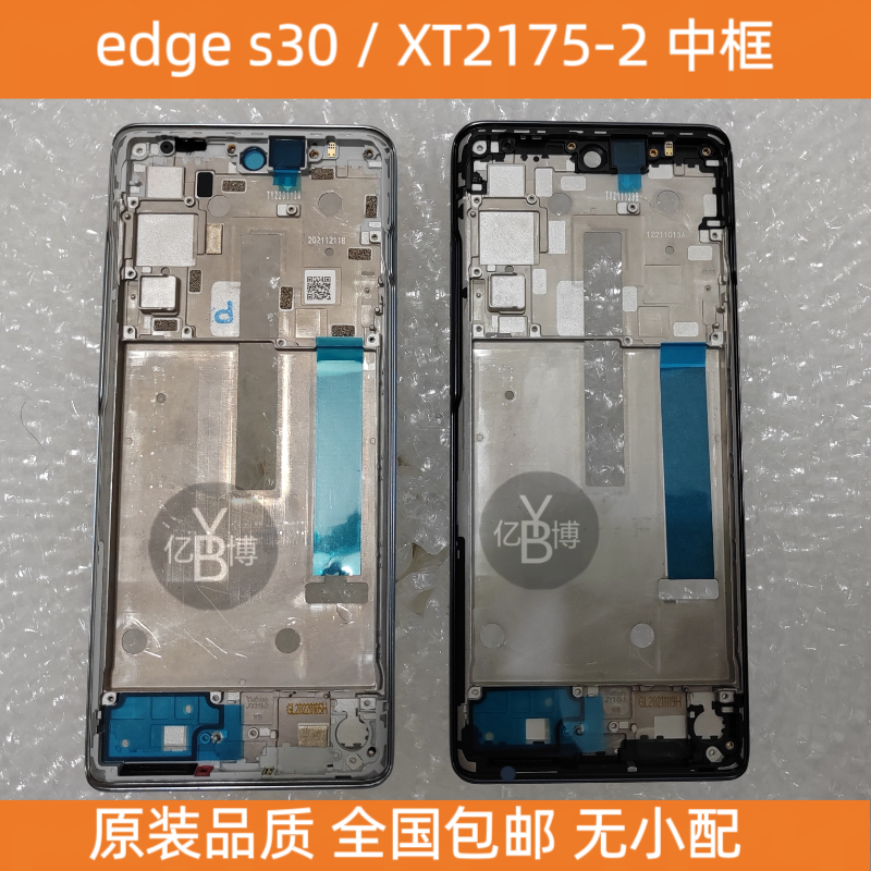 适用于摩托罗拉edge s30  XT2175-2 中框外壳中壳液晶屏框