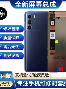 适用于摩托罗拉Edge S30屏幕XT2175-2内外液晶触摸总成 测好发货