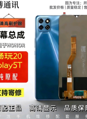 适用荣耀Play5T畅玩20屏幕总成带框K0Z-AL00 K0Z-AL10液晶显示屏