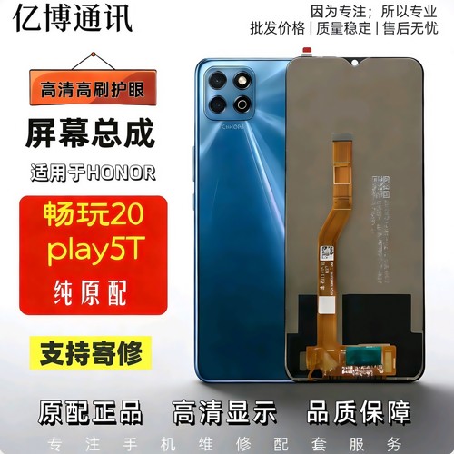 荣耀Play5T/畅玩20带框屏幕总成