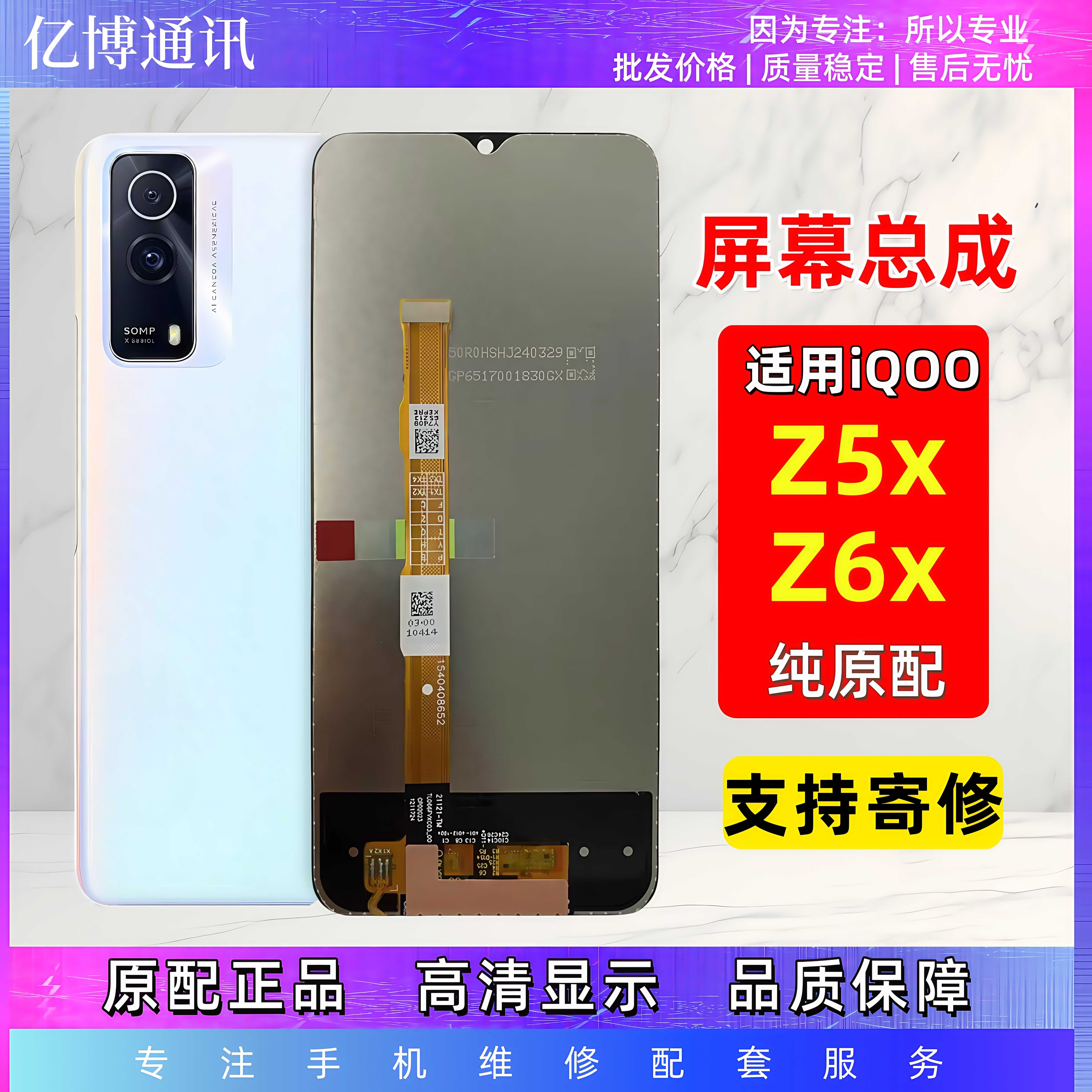 【精选好货】iQOOZ5XZ6X屏幕