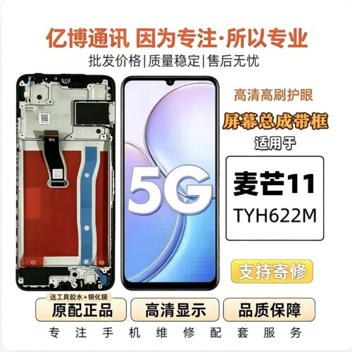 麦芒11屏幕总成带框支持寄修