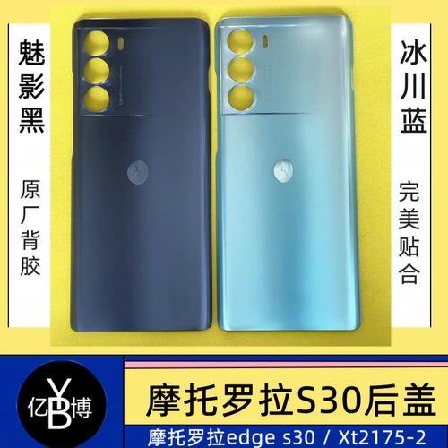 适用摩托罗拉edge S30 XT2175-2后盖 后壳 电池盖
