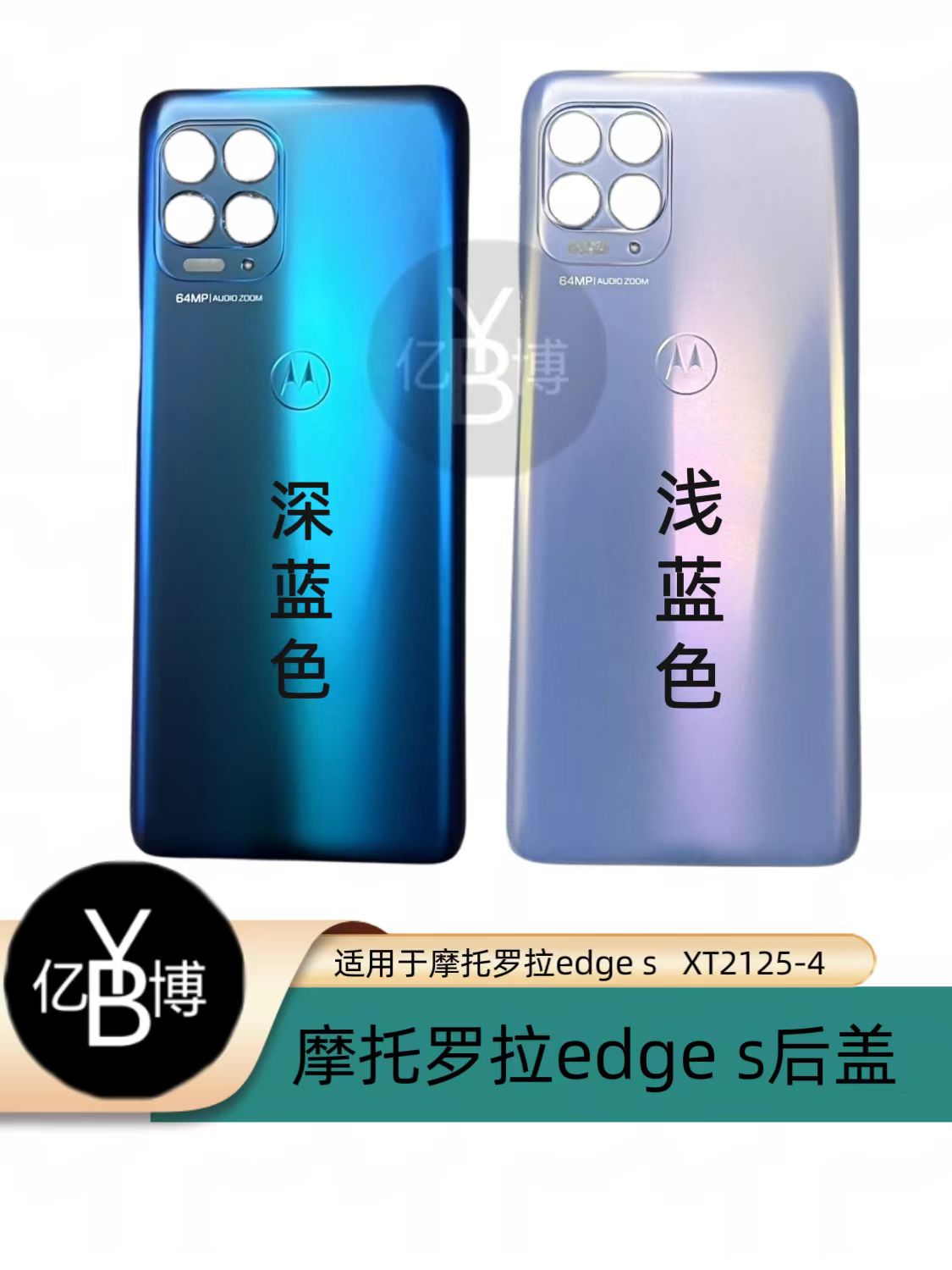 适用于摩托罗拉edge s  XT2125-4后盖 后壳 电池盖