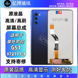 适用于摩托罗拉G51屏幕总成XT2171-3触摸液晶内外一体屏带框