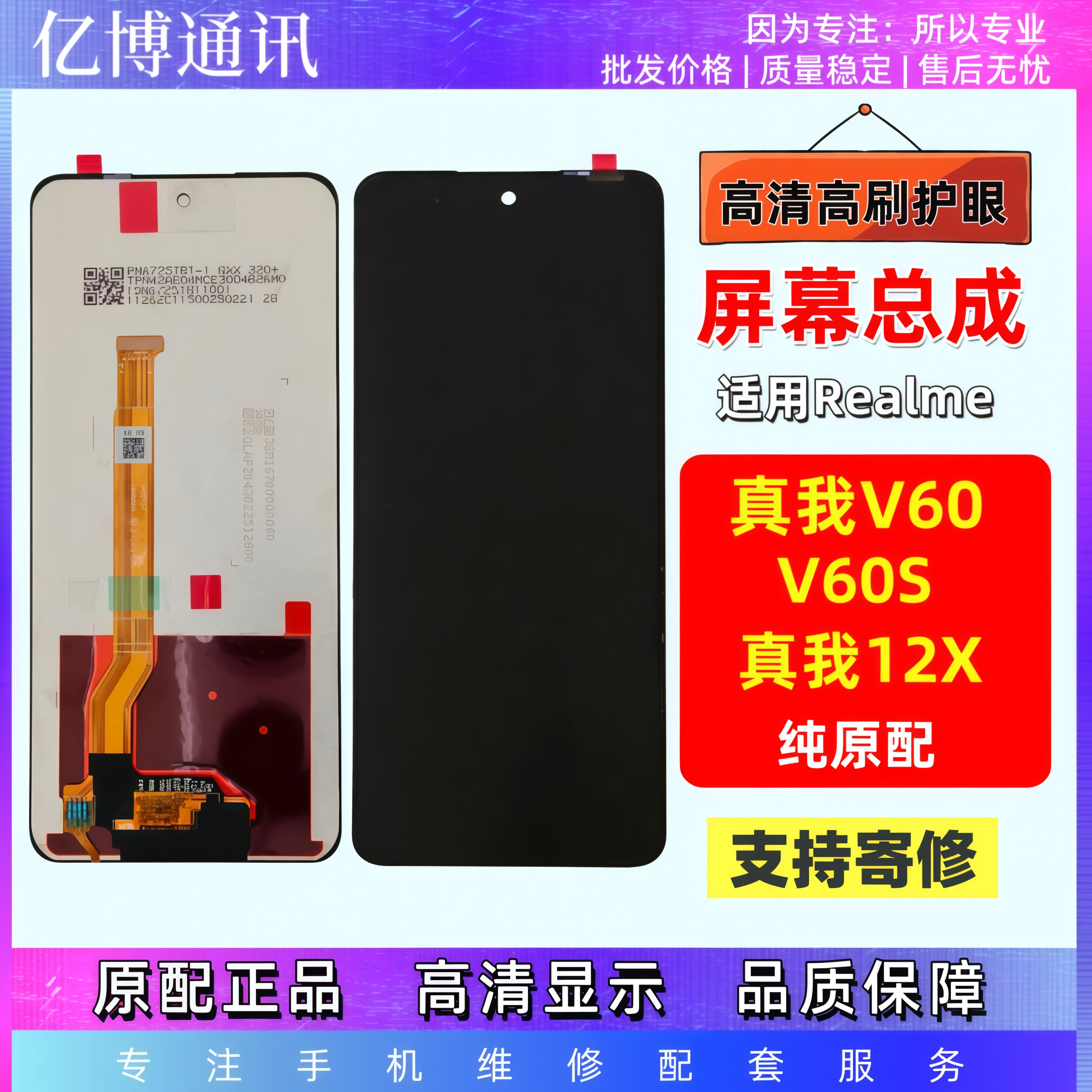 Realme真我12XV60V60S屏幕总成