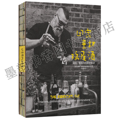 正版 回家来杯鸡尾酒：鸡尾酒创新秘诀 英国里奇·伍兹调酒技巧鸡尾酒DIY大师级调酒方法技法鸡尾酒配方零基础调酒师中国画报出版