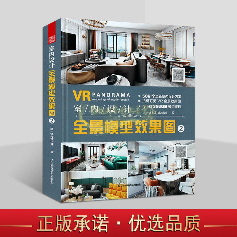 室内设计:全景模型效果图2住宅家装设计公司案例作品效果图展示设计师制图宝典室内设计方案扫码VR全景效果图可下载模型资料书籍