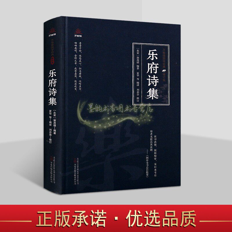 乐府诗集(北宋)郭茂倩著原著原文注释译文白话版解析中国古典诗词文学