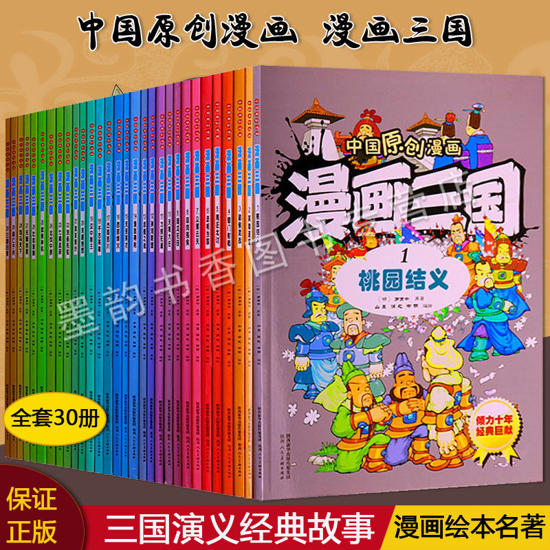 三国水浒西游记漫画版线描