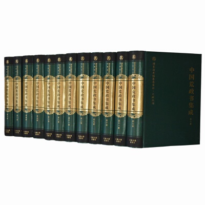中国荒政书集成 精装16开12册 宋明清朝代荒政著作稿刻底本 古代历史重大灾难救荒文献资料 资治通鉴校勘精注珍藏 天津古籍出版