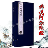 印刷宣纸线装 雕版 一函二册 佛教文化佛学经典 社书 乾隆大藏经 佛经古籍非遗文化古籍收藏竖排繁体抄经文物出版 佛说阿弥陀经珍藏版