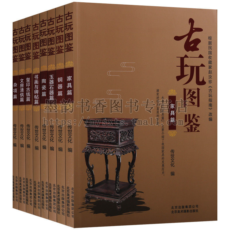 古玩图鉴传世文化系列全套