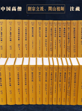 佛教十三经注疏(全套13部共16册)原著原文注释大乘佛教经典高僧祖师经文注释解析法华经金光明经阿弥陀经大方广佛华严经疏线装书局